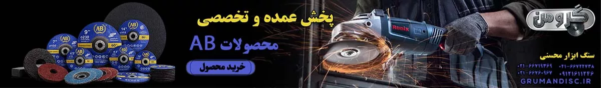 پخش عمده صفحه سنگ AB