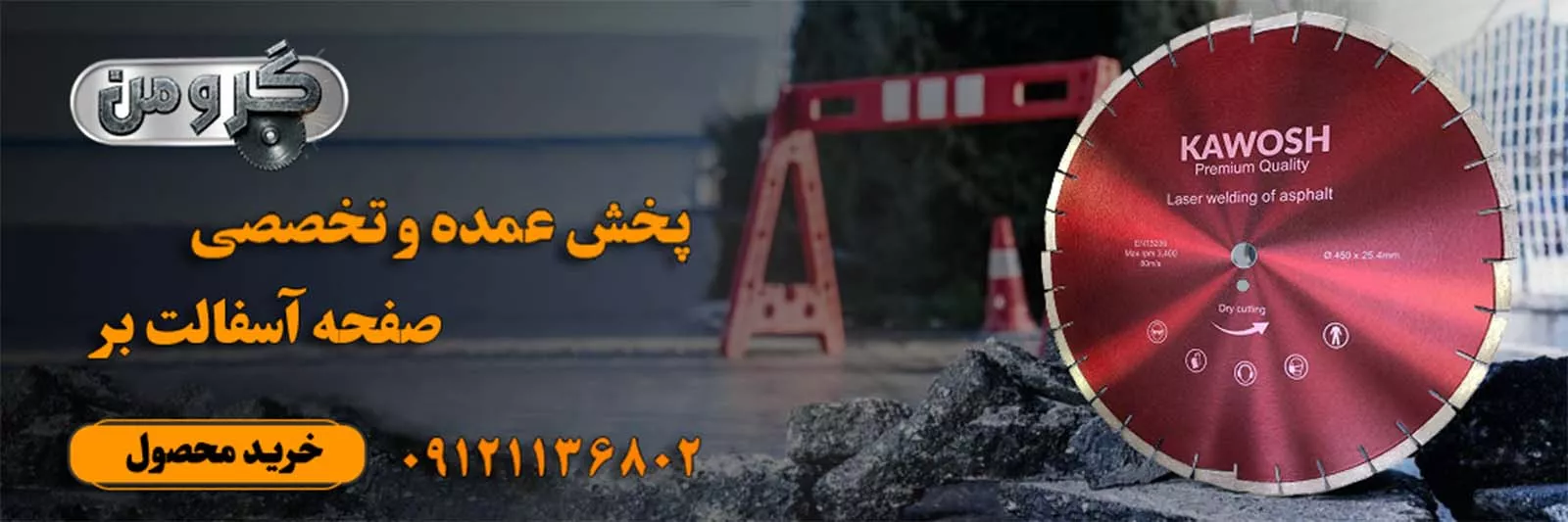 قیمت عمده صفحه آسفالت بر و پخش عمده کاتر آسفالت