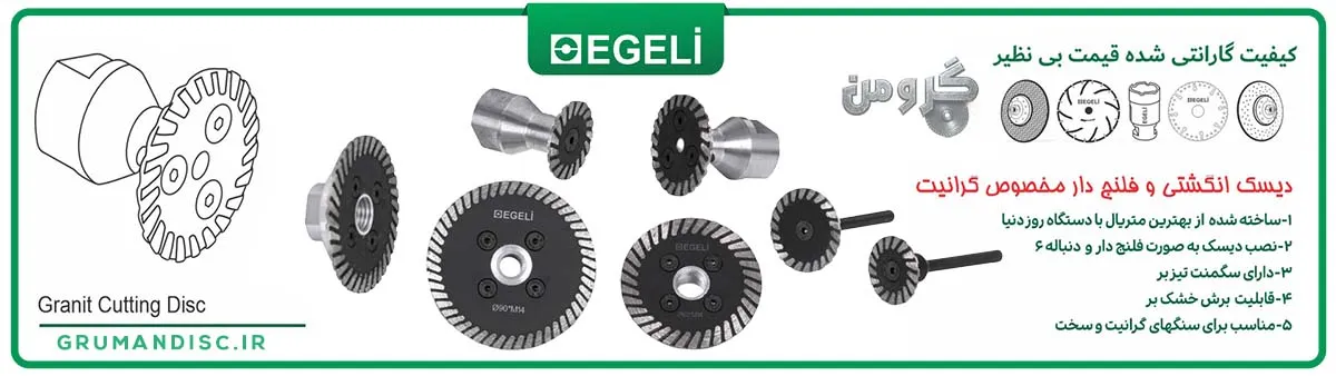 خرید عمده دیسک انگشتی و فلنج دار گرانیت