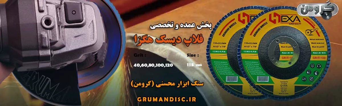 پخش عمده فلاپ هگزا