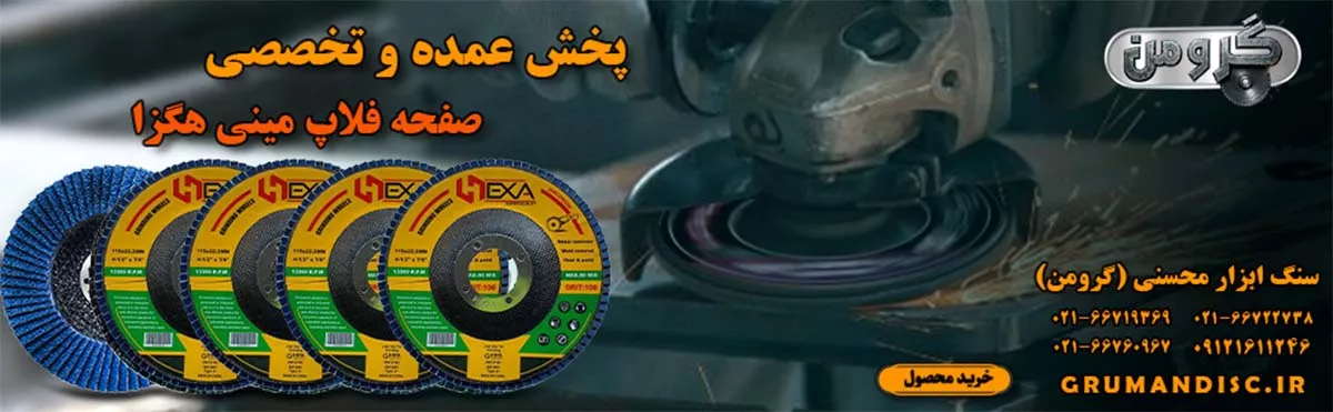 پخش عمده سنباده فلاپ هگزا