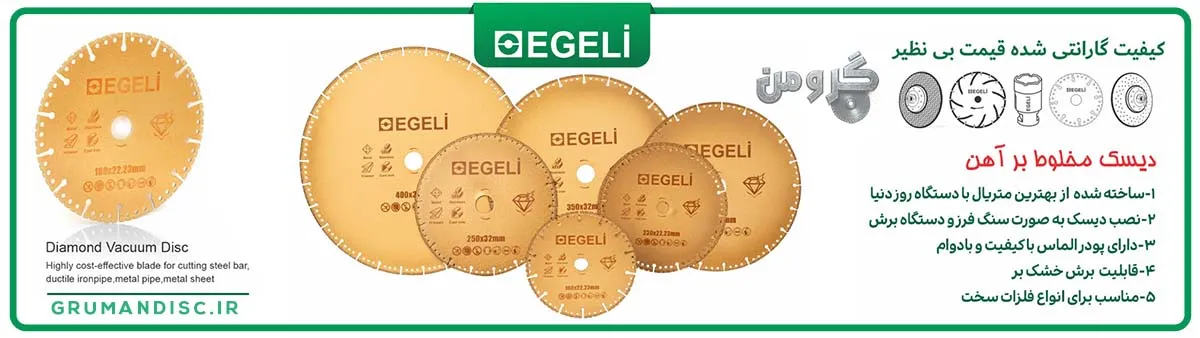 خرید عمده صفحه برش آهن ایگلی