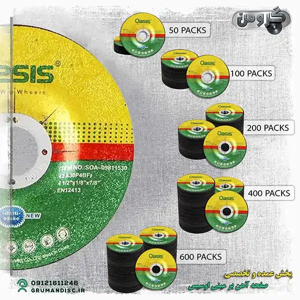 پخش عمده برش آهن مینی اوسیس