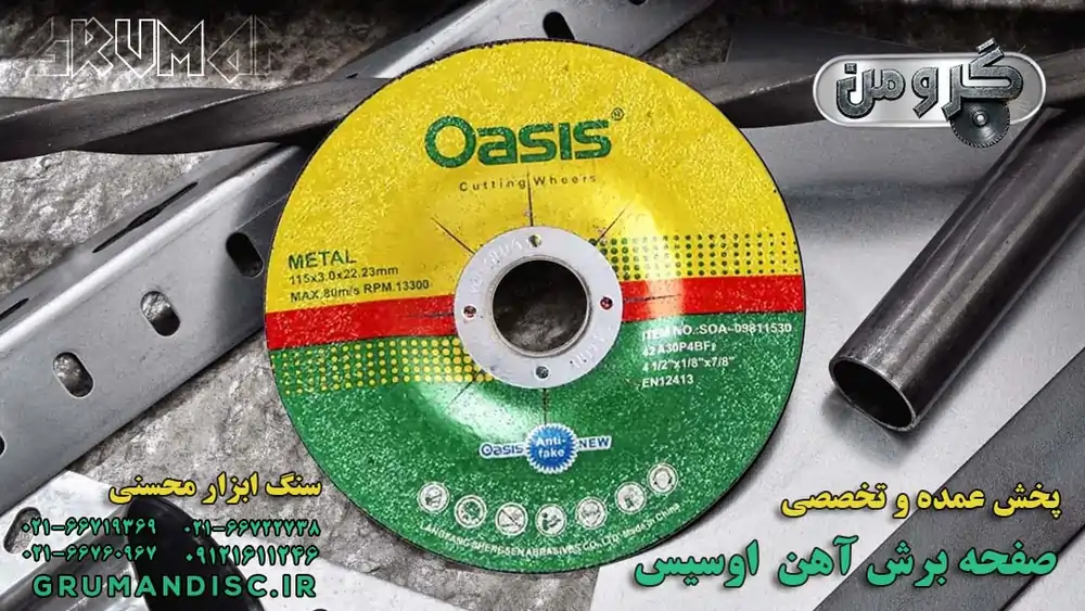 خرید عمده برش آهن مینی اوسیس 115