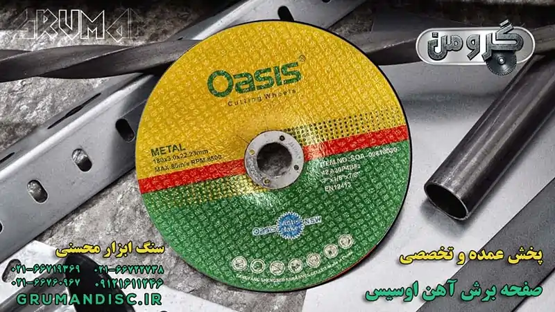 خرید عمده برش آهن اوسیس 115