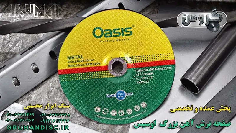 خرید عمده برش آهن بزرگ اوسیس 230