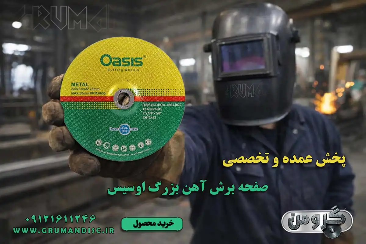 پخش عمده برش آهن بزرگ اوسیس