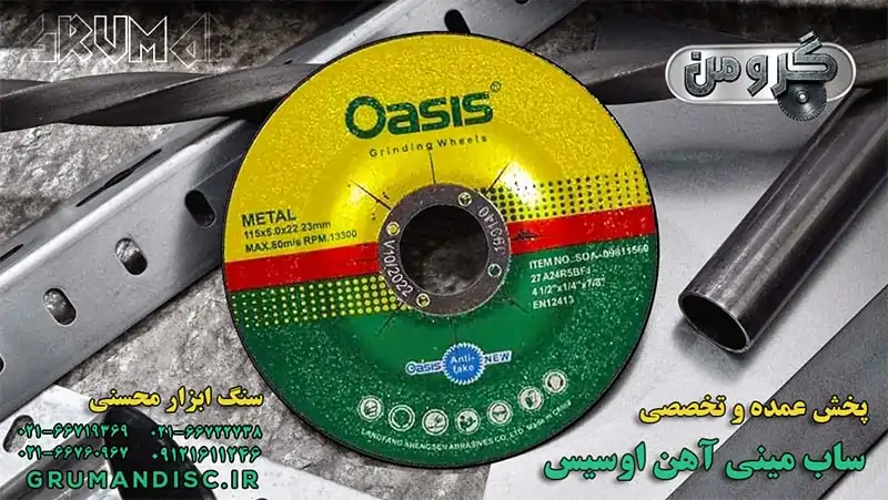 خرید عمده صفحه ساب مینی آهن اوسیس