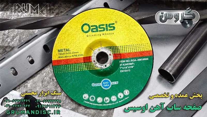 خرید عمده صفحه ساب آهن اوسیس