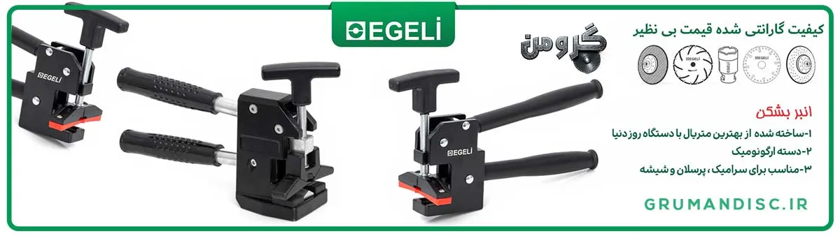 خرید عمده انبر بشکن کاشی و سرامیک ایگلی