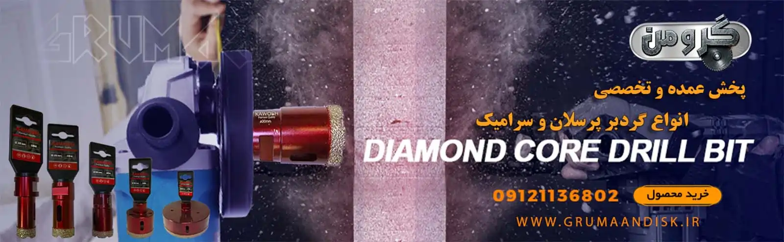 خرید انواع گردبر پرسلان در فروشگاه گرومن