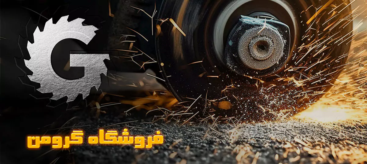 نمایندگی فروش صفحه برش و صفحه ساب در حسن آباد