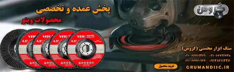 سنباده فلاپ مینی VITO