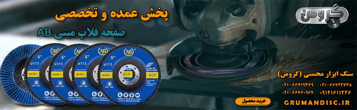 پخش عمده فلاپ دیسک 115 ای بی AB