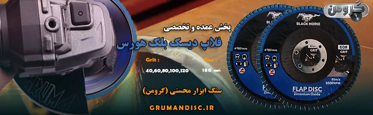 پخش عمده فلاپ بلک هورس