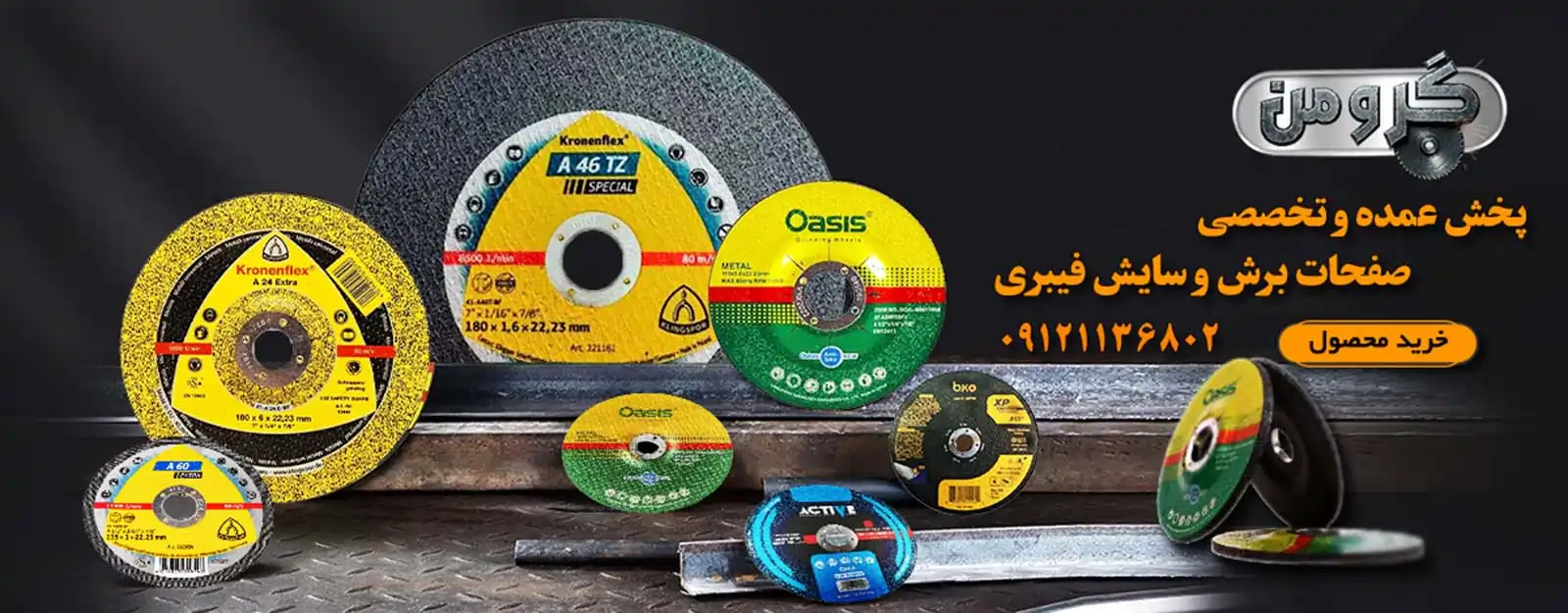 فروش انواع صفحه برش و سایش فیبری