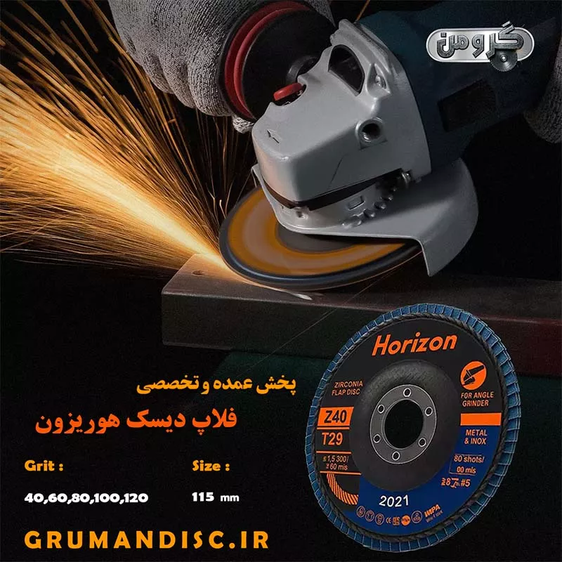 سنباده فلاپ مینی فرز هوریزون