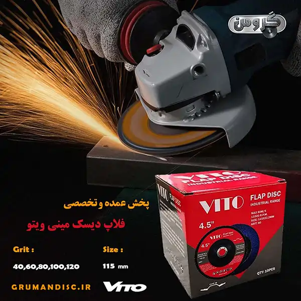 سنباده فلاپ ویتو سایز 115