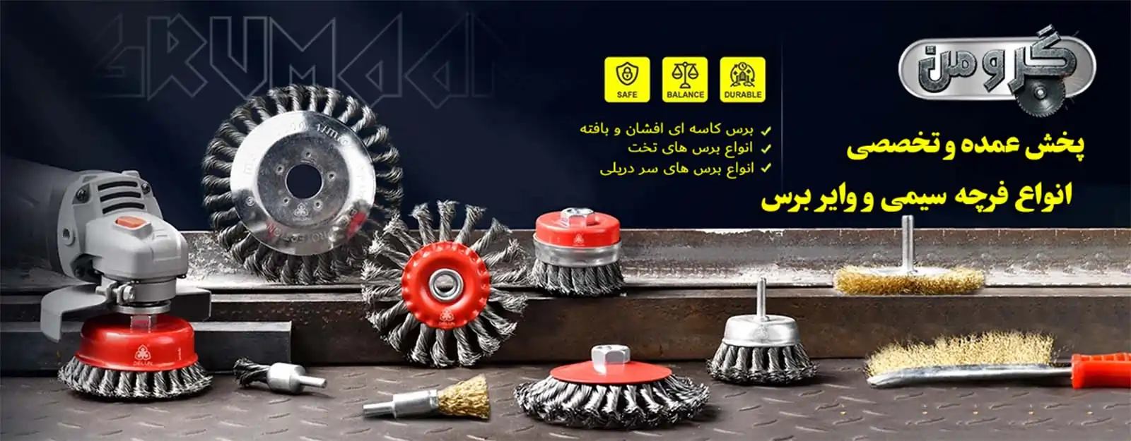 انواع فرچه سیمی و وایر کاسه ای