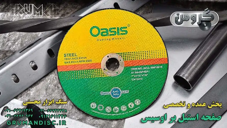 استیل بر 180 اوسیس