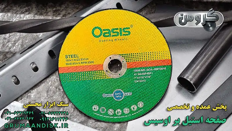 استیل بر 180 اوسیس