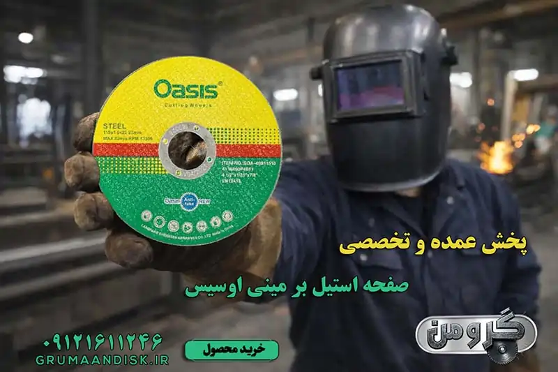 استیل بر مینی اوسیس 115 سانت