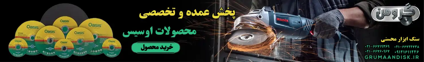 نملیندگی فروش استیل بر مینی اوسیس در تهران